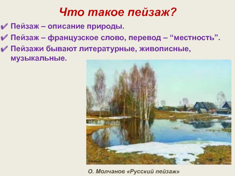 Описание природы в художественном произведении примеры