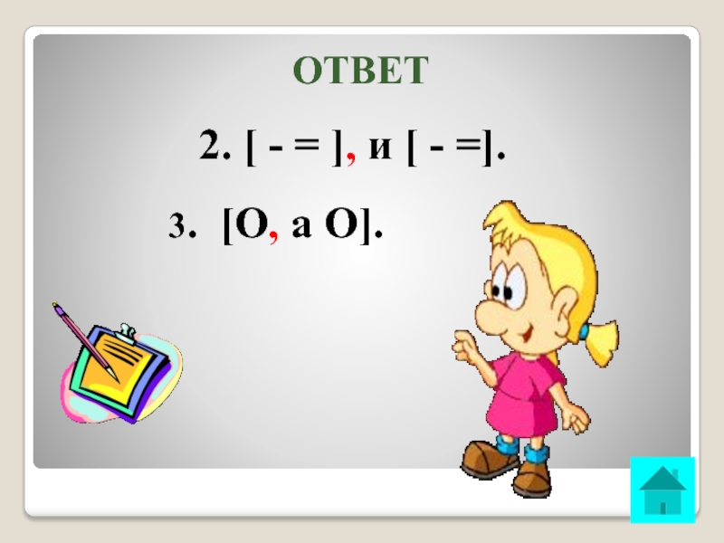 Викторина по буквам 1 класс презентация