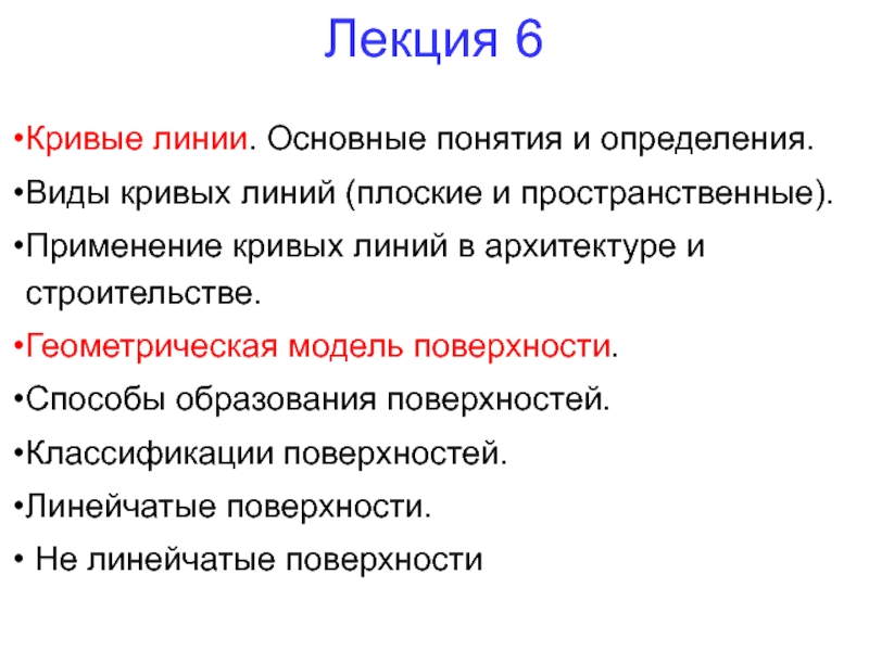 Лекция 6