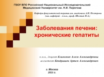 ГБОУ ВПО Российский Национальный Исследовательский Медицинский Университет им