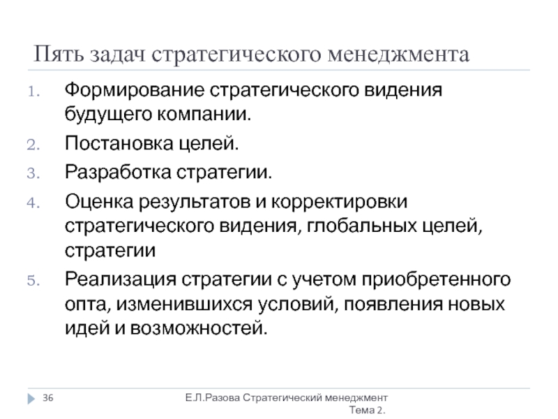 Постановка стратегических целей. Оценка результатов реализации стратегии. Постановка задач в стратегическом менеджменте. Формулирование стратегических целей.