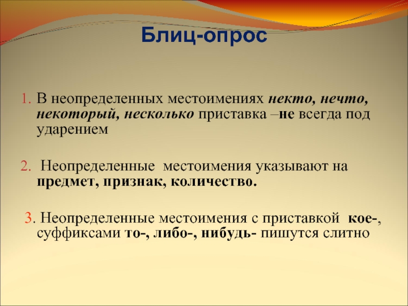 Некоторые или несколько. Словосочетания с неопределенными местоимениями. Неопределенные местоимения с приставкой не. Словосочетания с неопределенными и отрицательными местоимениями. Несколько неопределенное местоимение с приставкой не.