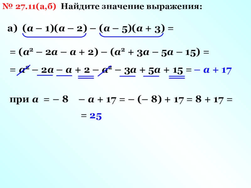 Найдите а если б 6. Найдите значение выражение (а3)5/а11 при а=3.