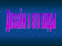 Презентация к уроку. 8 класс. 