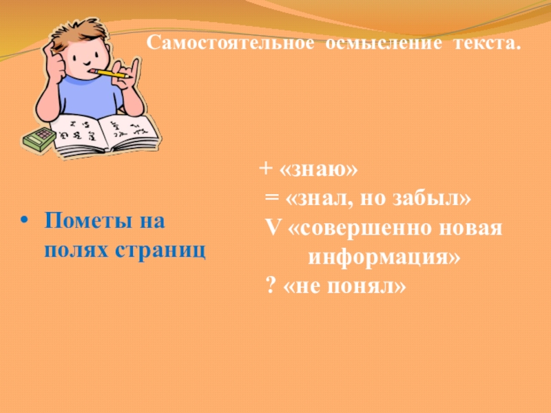 Самостоятельно текст. Осмысление текста. Золотые правила на уроке. Золотое правило нравственности 4 класс. Золотые правила морали.