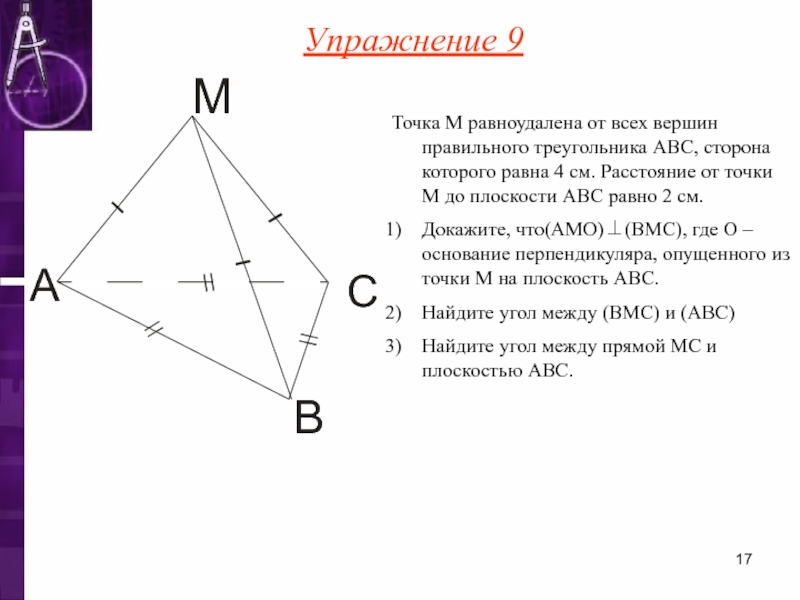 Плоскости равносторонних треугольников авс и авк перпендикулярны чертеж