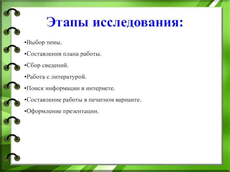 Составление плана поиска работы