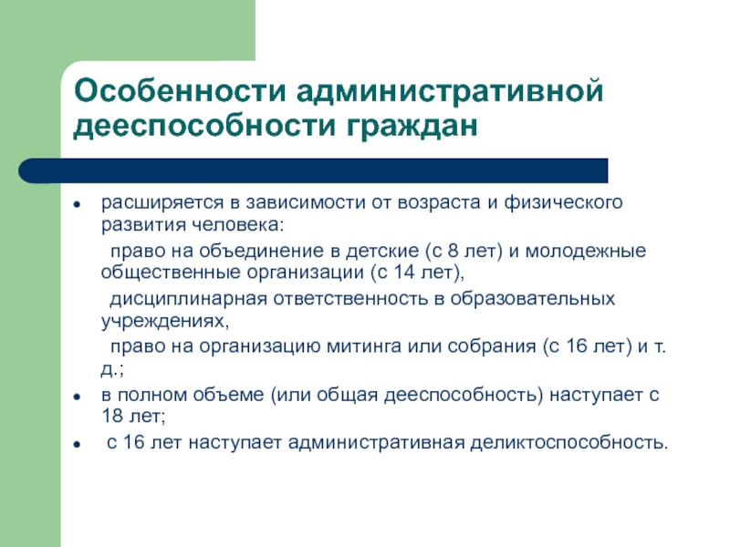 Административно правовой статус гражданина. Признаки административно-правового статуса гражданина. Административно-правовой статус гражданина презентация. Особенности административного статуса граждан. Особенности административно-правового статуса гражданина РФ.