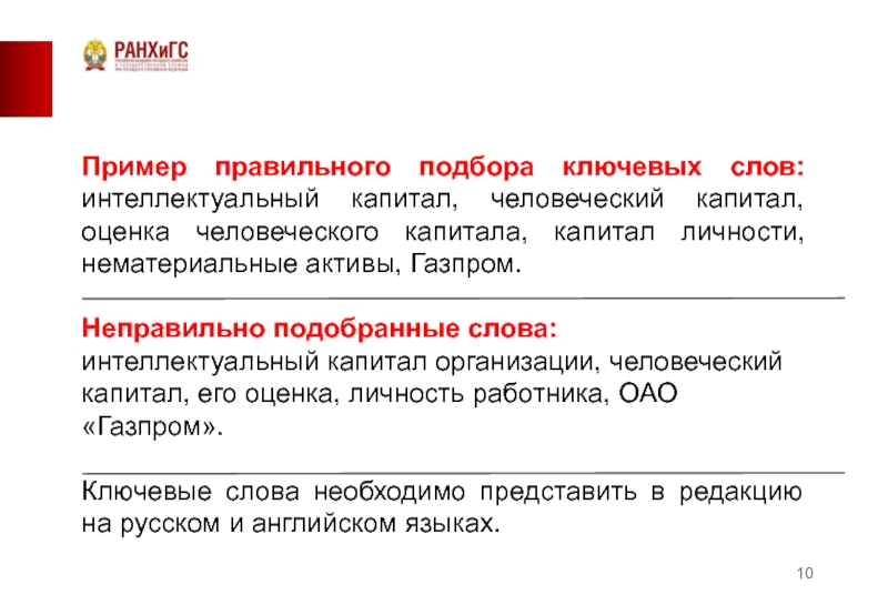 Что означает интеллектуальный. Интеллектуальные слова. Значение слова интеллектуальный. Шаблон слайдов для ключевых тезисов. Тезисы ключевые слова избирателю.