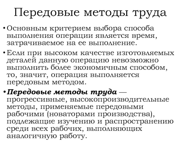 Методы выполнения