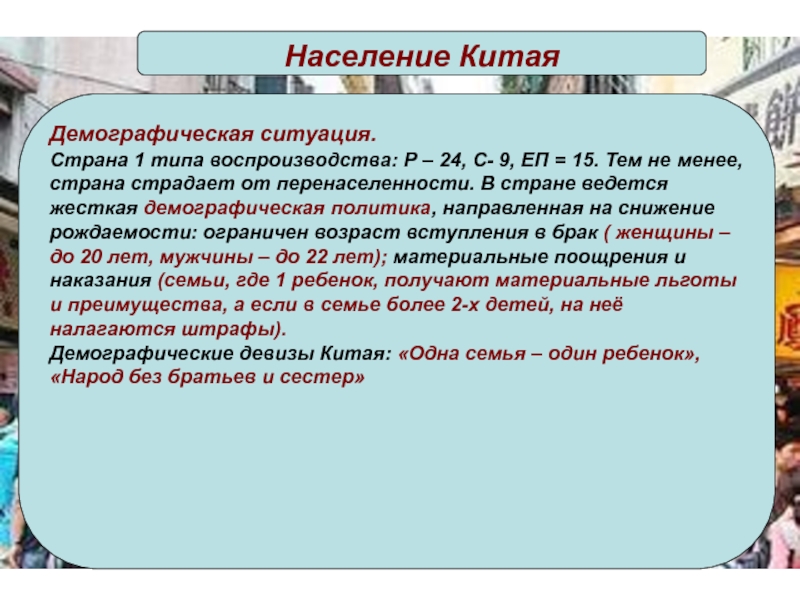 Охарактеризовать китай. Особенности населения Китая. Характеристика населения Китая. Характеристика населения ки. Характеристика демографической политики Китая.