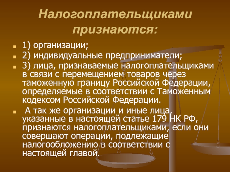 Презентация на тему акцизы. Налогоплательщики акцизов. Не признаются налогоплательщиками.