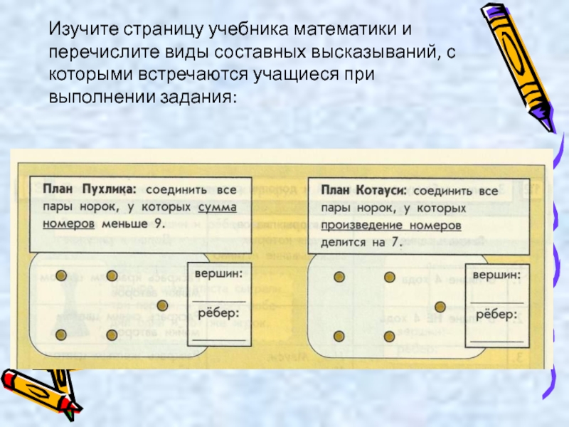 Назовите типы высказываний. Задания на составные высказывания 4 класс. Составные высказывания схемы для 4 класс.