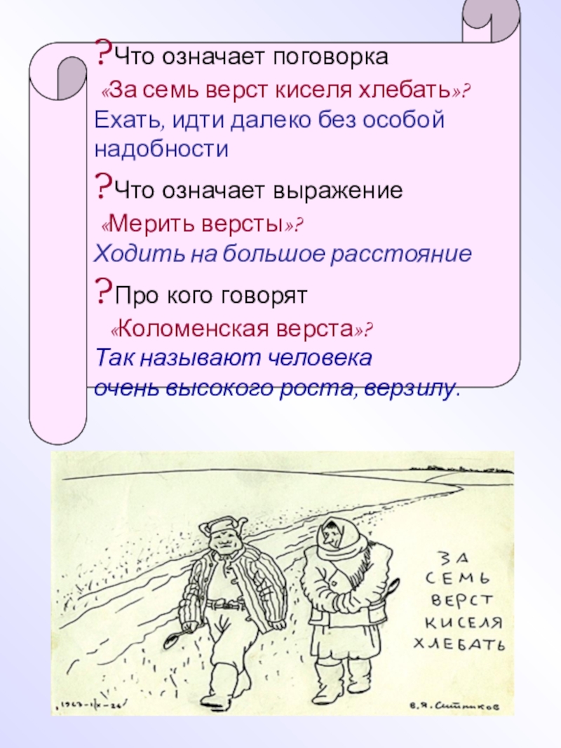 Что обозначает идти. Пословицы. Что означает. Поговорка. Что выражает пословица.