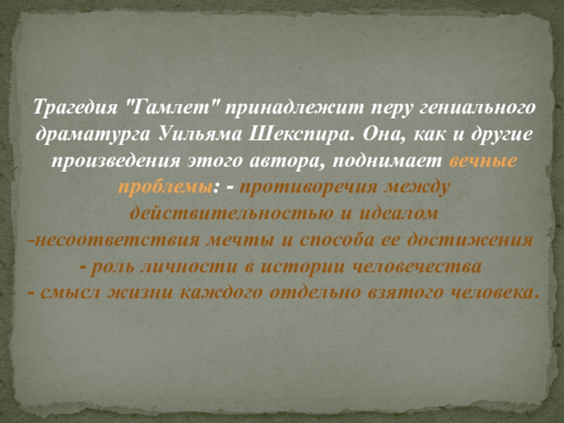 Гамлет урок в 9 классе презентация