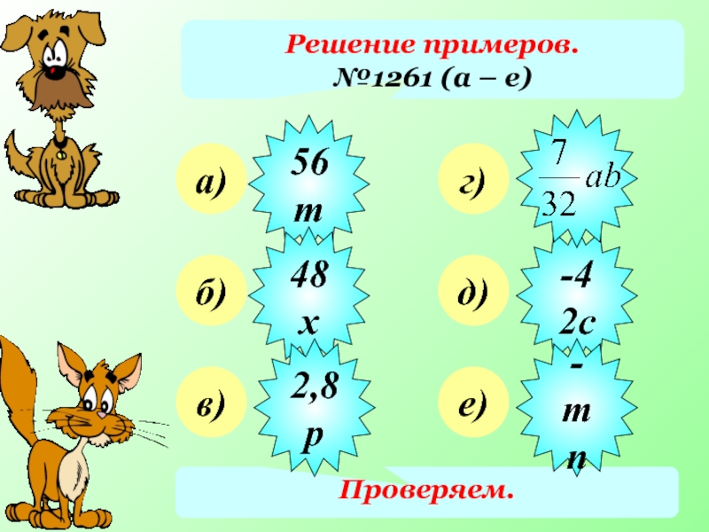 6 класс коэффициент презентация