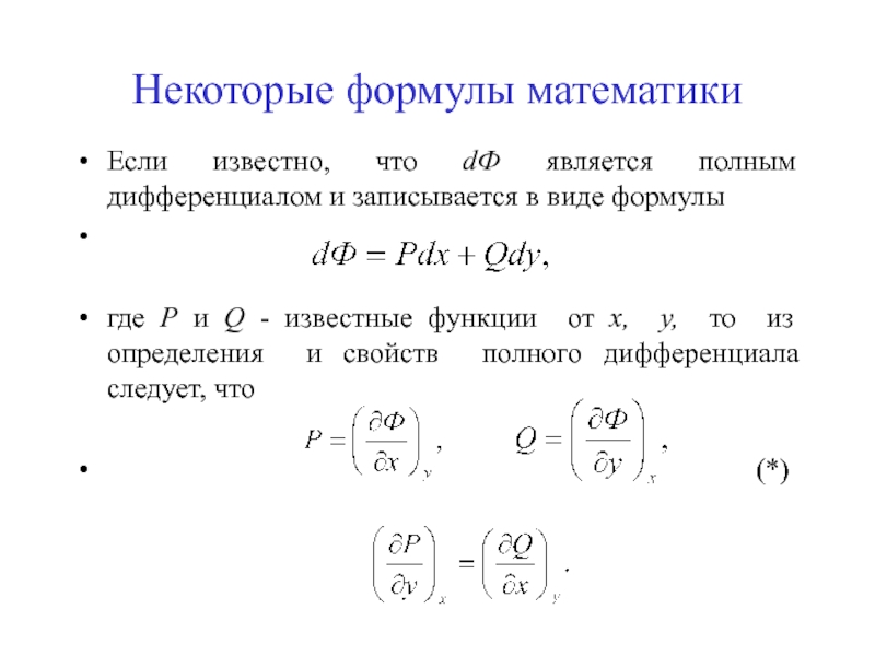 Формула где. Структура формулы в математике. Формула где формула. Знаменитая формула математики.