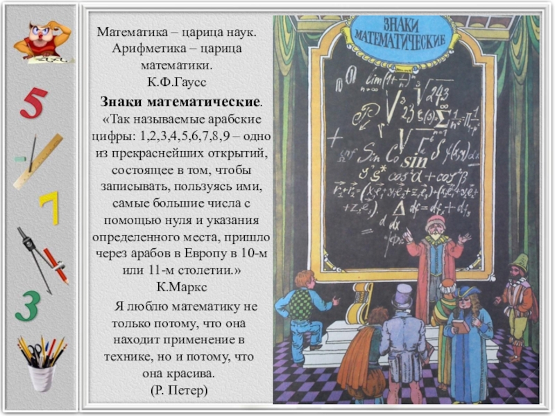 Арифметика это. Арифметика царица наук. Арифметика царица математики. Математика царица наук а арифметика. Почему математика царица наук.