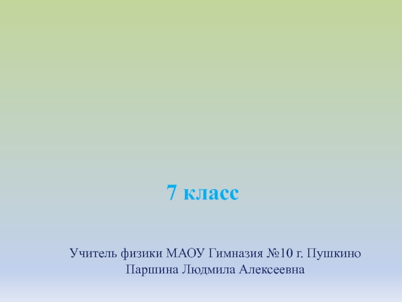 Презентация Механическая работа. Мощность