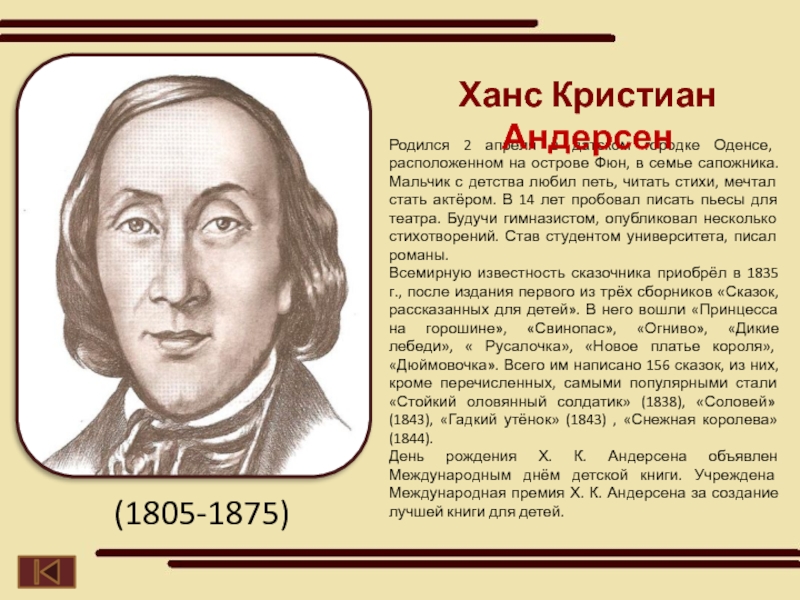 Презентация зарубежные писатели 2 класс школа россии