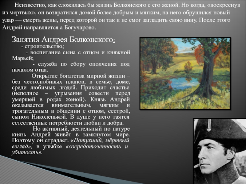 Жизнь андрея болконского. Встреча Андрея Болконского с дубом сочинение.