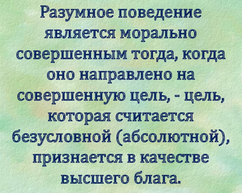 Правило разумного поведения