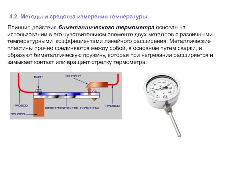 Показывающий термометр на схеме