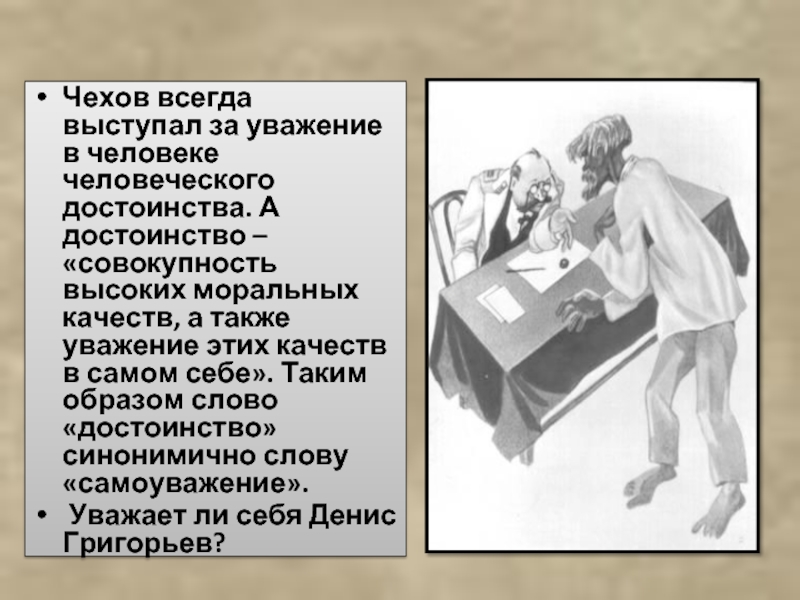 О чем произведение злоумышленник. Денис Григорьев Чехов. Иллюстрации к рассказу злоумышленник а.п.Чехова. Чехов рассказ злоумышленник. Злоумышленник а.п Чехов Денис Григорьев.