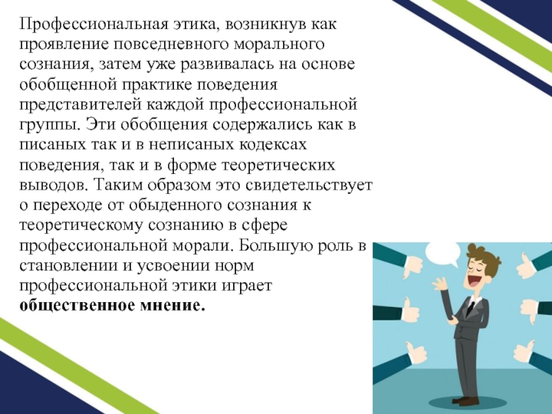 Этика кратко и понятно самое важное. Понятие профессиональной этики.