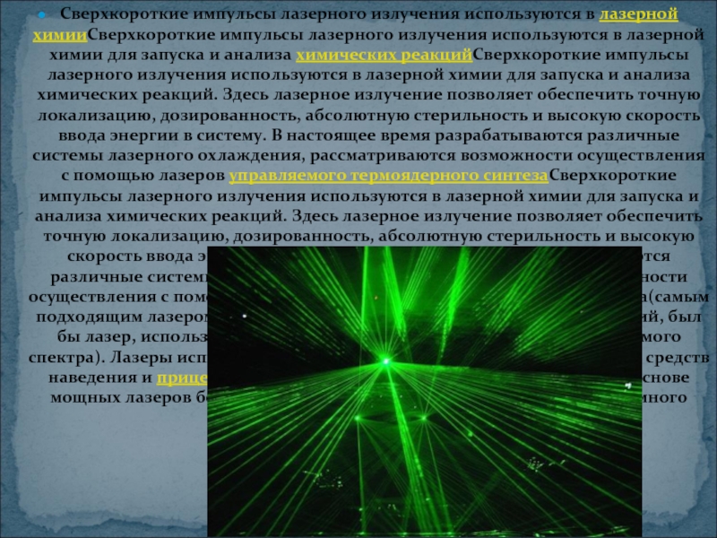 Презентация на тему волоконные лазеры