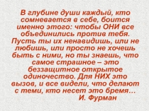 Откуда берутся изгои?