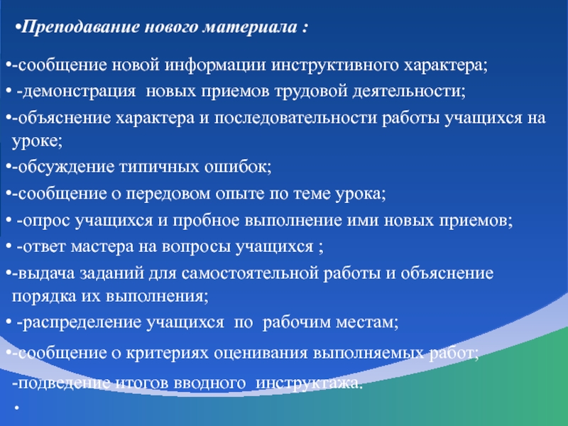 Последовательность урока. Последовательность объяснения на уроке. Последовательность этапов урока производственного обучения. Демонстрация трудового приема.