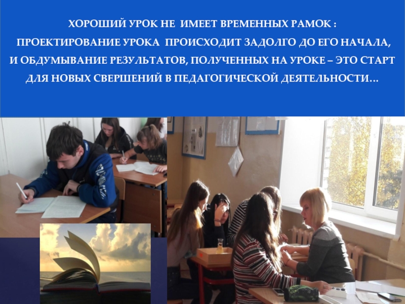 Какой урок хороший. Качественный урок. Хорошего урока. Интересно на уроке. Лучший урок.