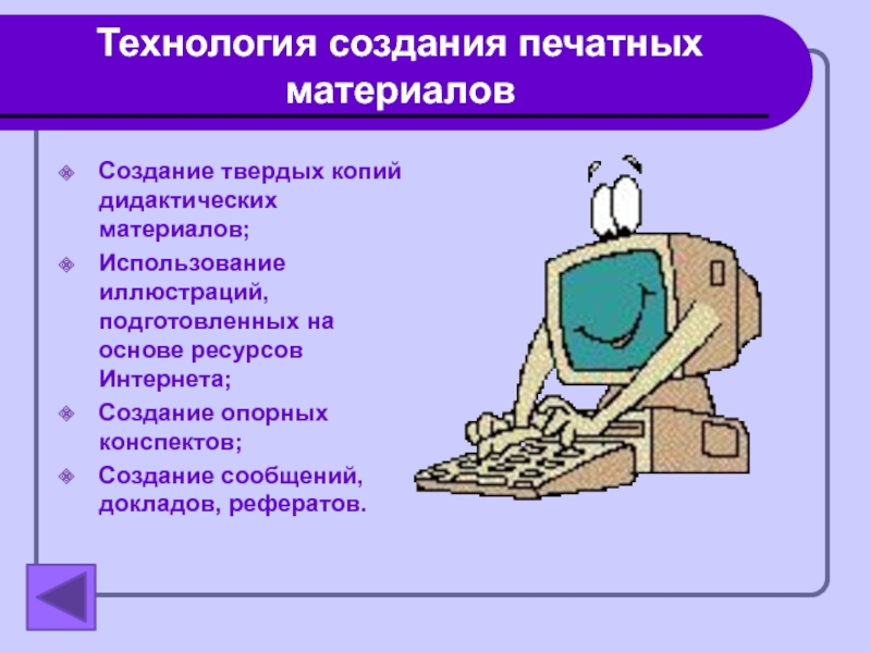 Технология создания. Доклад по технологии. Реферат по технологии. Технология реферат. Сообщение реферат по технологии.