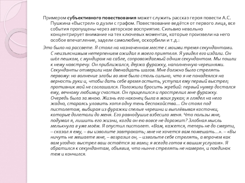 Рассказ ведется от лица. Рассказ от первого лица примеры. Повествование от первого лица примеры. Текст повествование от первого лица. История от первого лица пример.