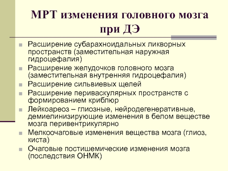 Мр картина умеренного расширения наружных ликворных пространств