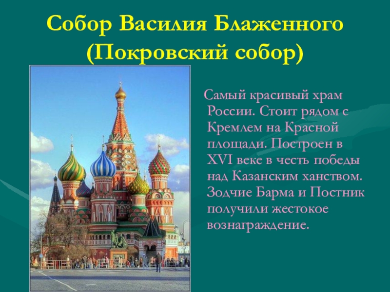 2 класс окружающий мир презентация путешествие по москве московский кремль