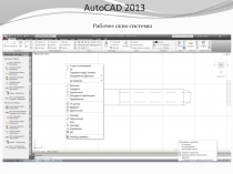 САПР AutoCAD