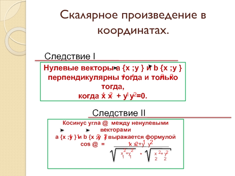 Скалярное произведение векторов 9 класс презентация атанасян