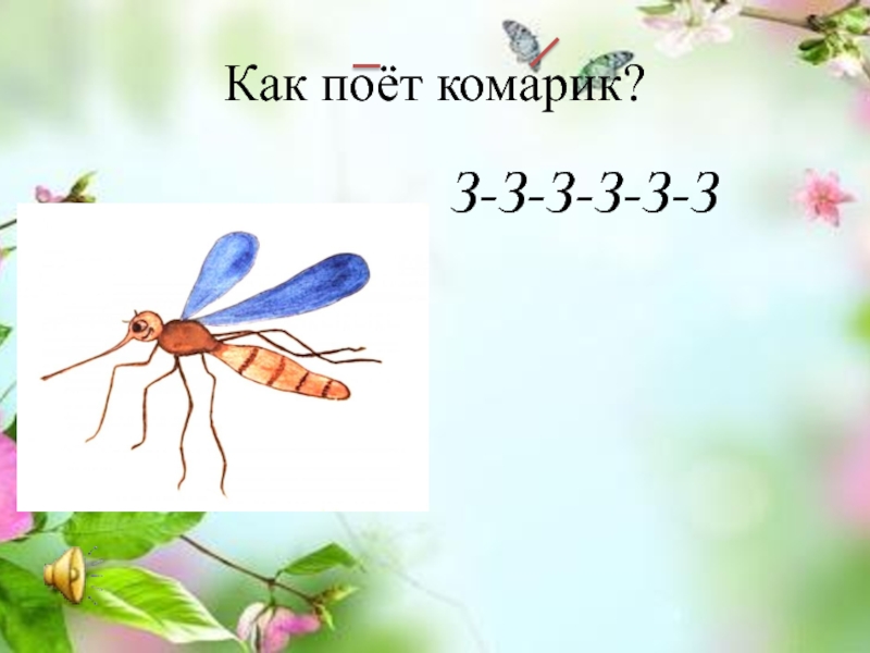 З з ленели