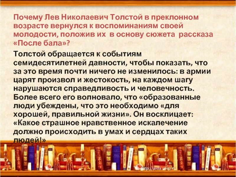 Толстой после бала тематика и проблематика. Проблемы произведения после бала. Проблематика произведения после бала. Проблематика рассказа после бала. Основные проблемы в рассказе после бала.