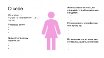 О себе