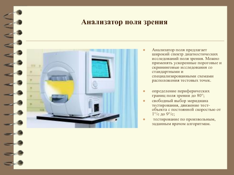 Методы исследования в офтальмологии презентация