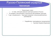 История развития тракторостроения в России