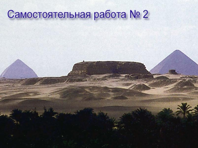 Египет и Месопотамия