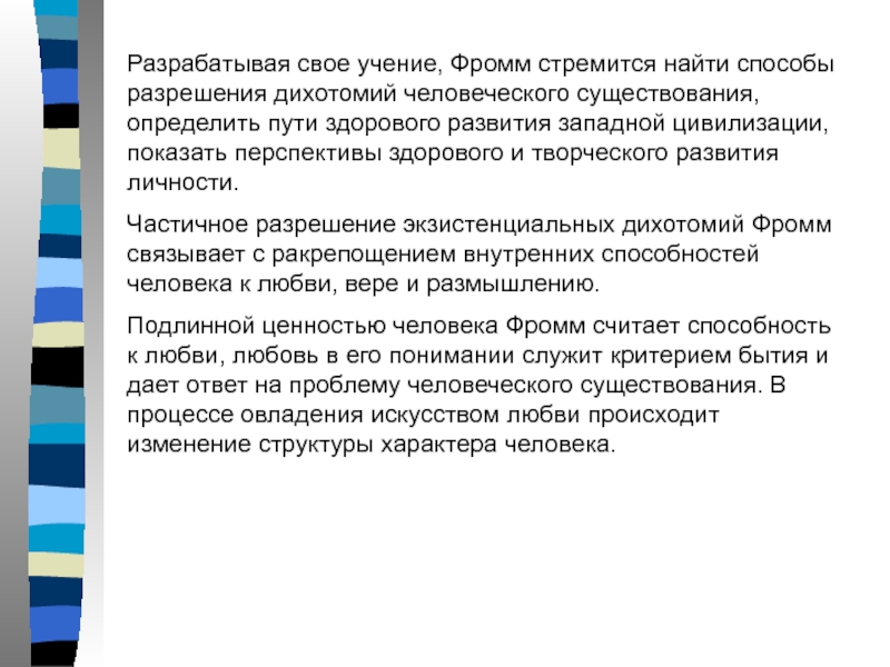 Реферат: Любовь, как смысл человеческого существования