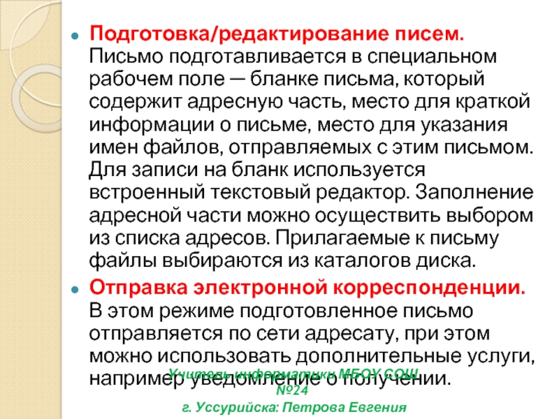 Редактирование письма. Подготовка редактирование писем. Отредактированное письмо. Подготовка редактирования письма онлайн. Отредактировав письмо.