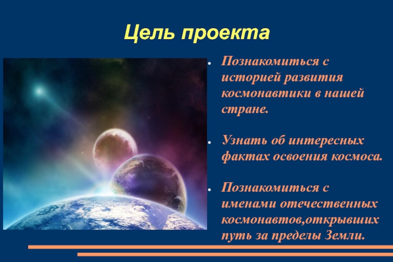 Презентация на тему space exploration