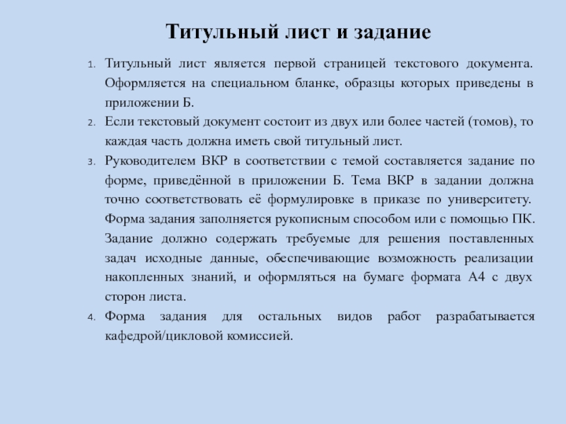 Лист является. Титульный лист изложение. Титульная часть документа состоит из. Титульный лист изложения образец. Текст документа характеристика.