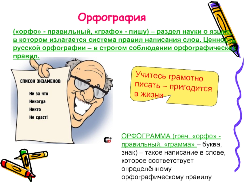 Как правильно писать слово презентация или призентация